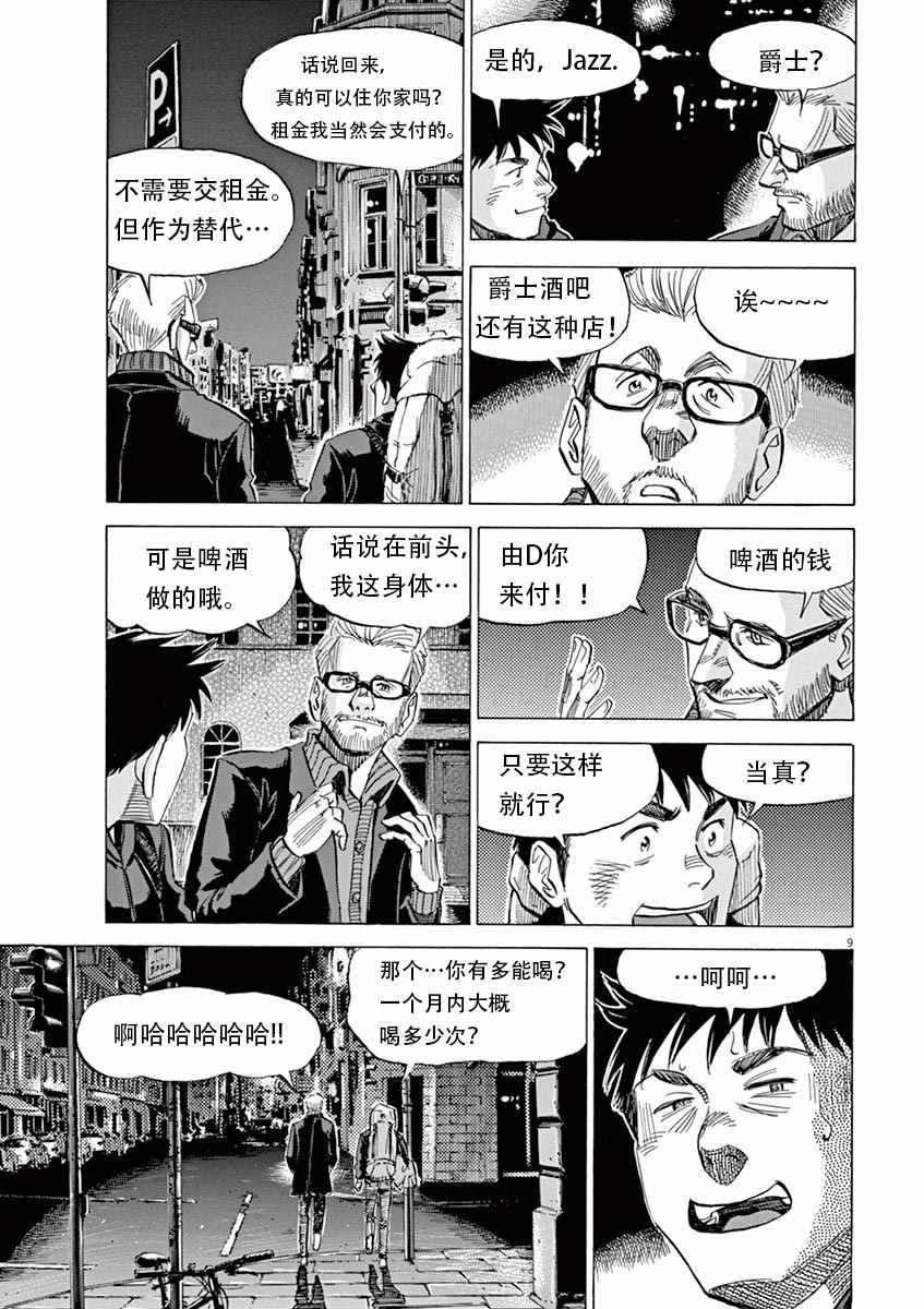 BLUE GIANT 第84话 第9页