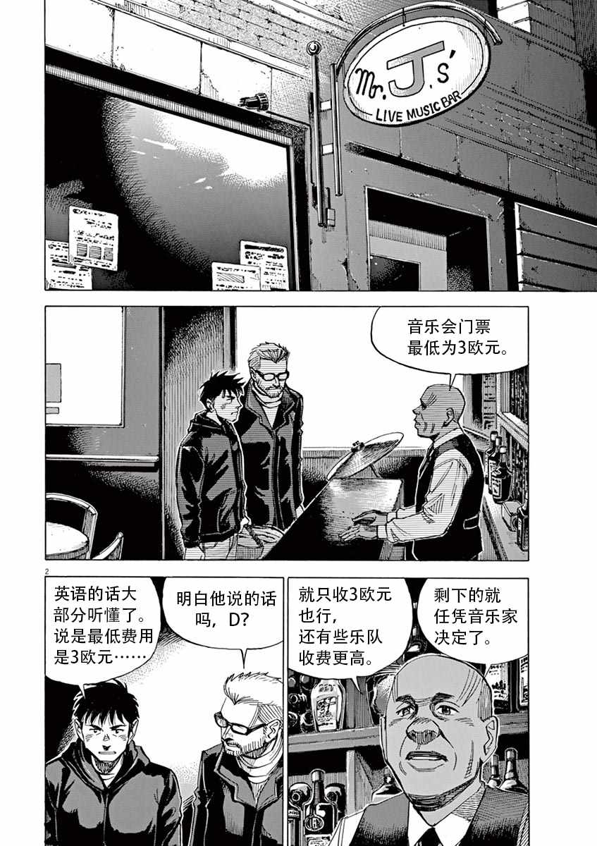 BLUE GIANT 第85话 第2页