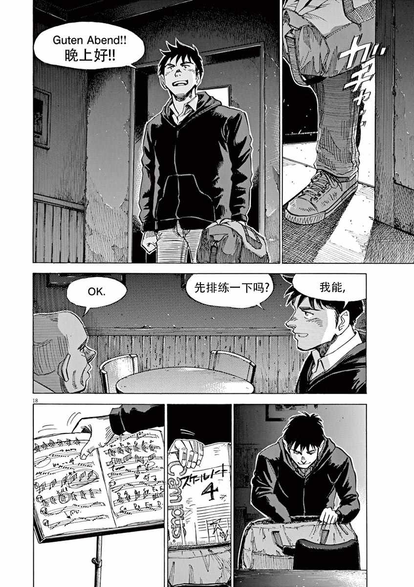 BLUE GIANT 第85话 第18页