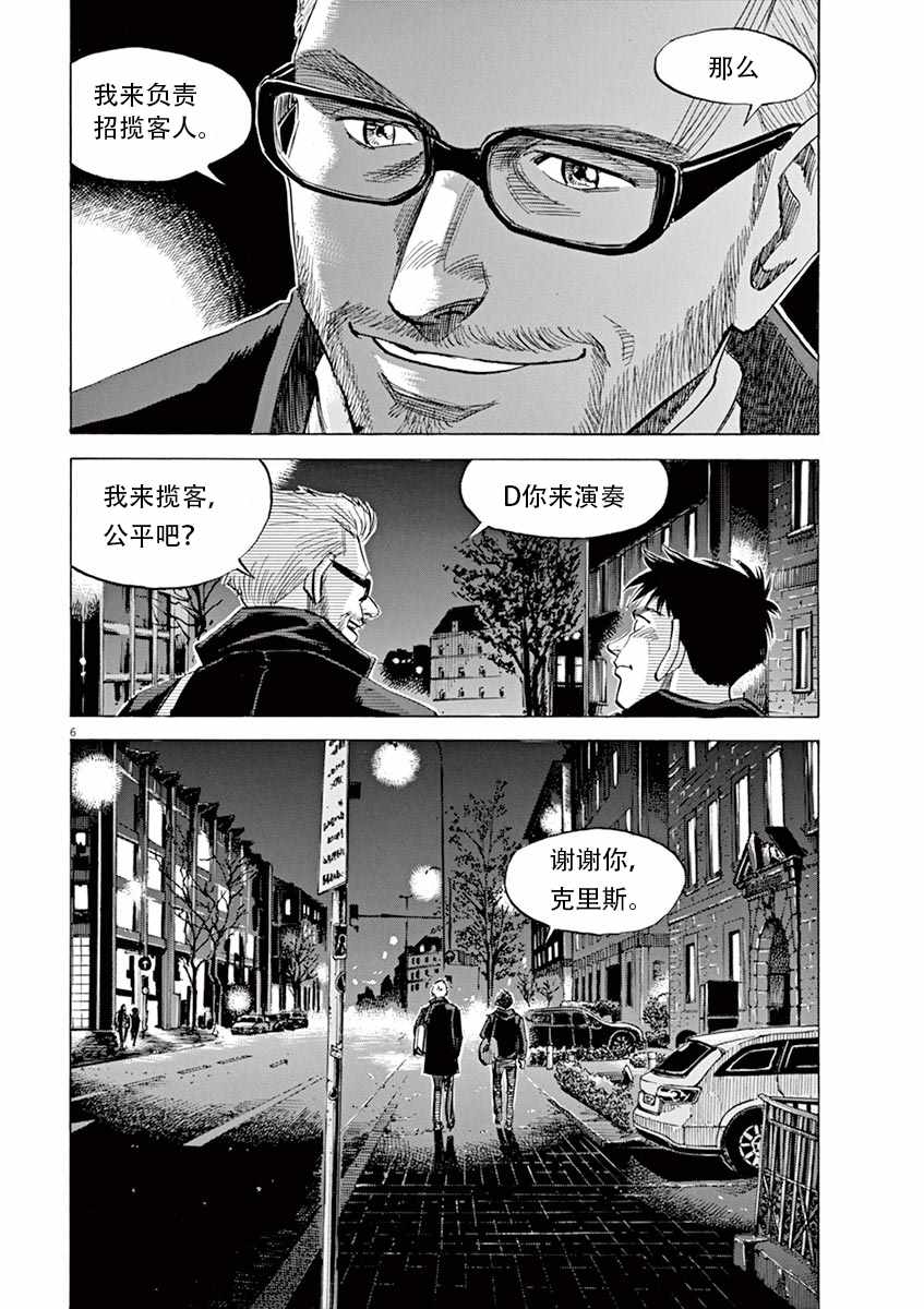 BLUE GIANT 第85话 第6页