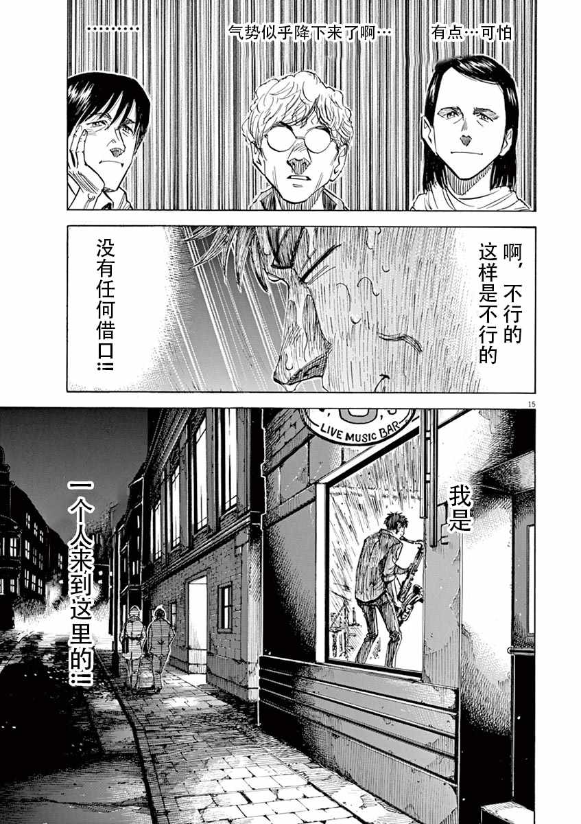BLUE GIANT 第86话 第15页