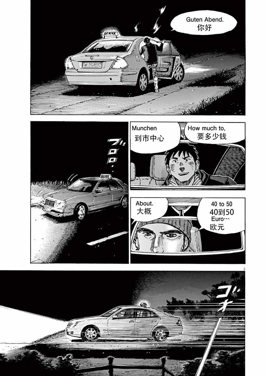 BLUE GIANT 第88话 第3页