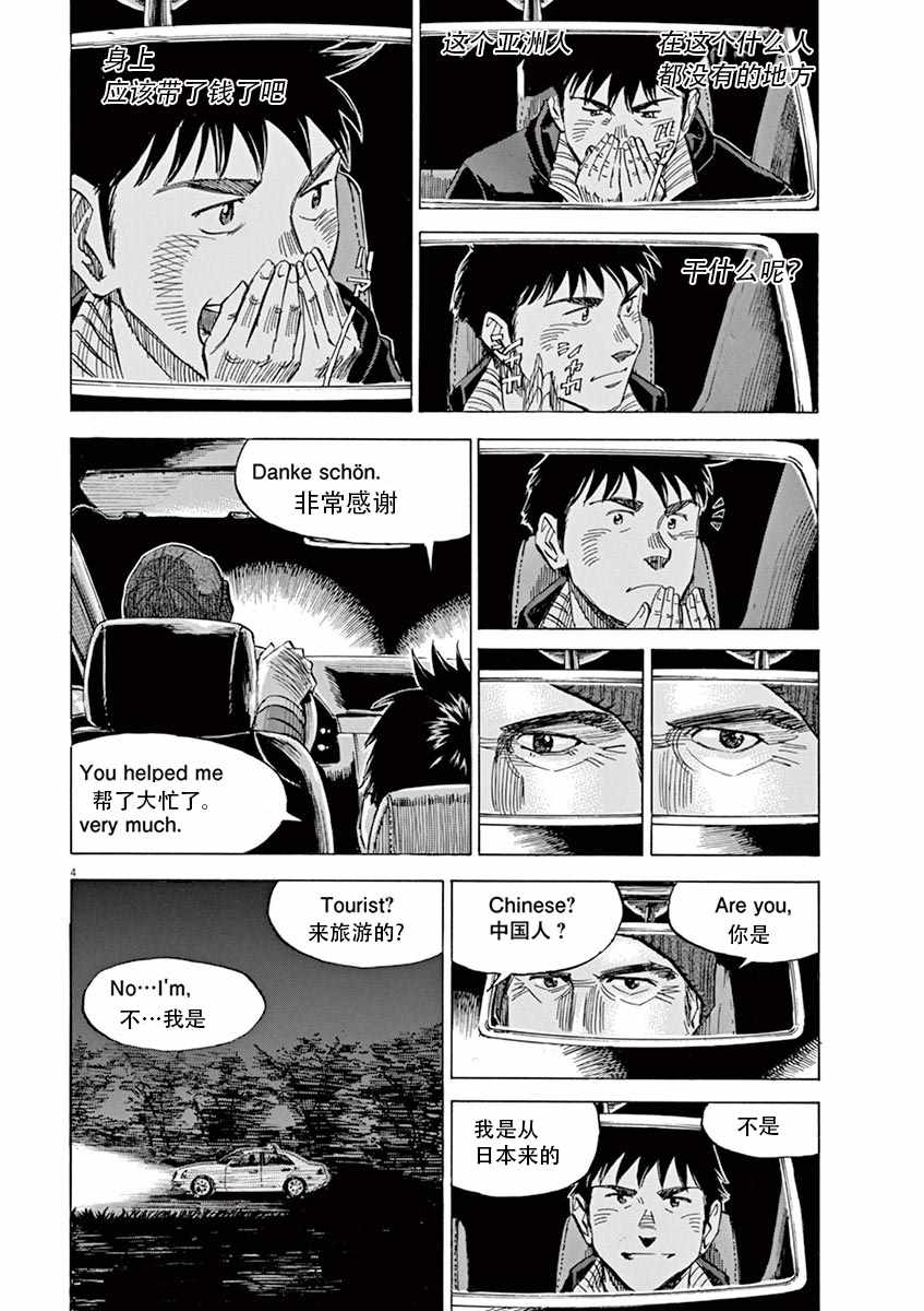 BLUE GIANT 第88话 第4页