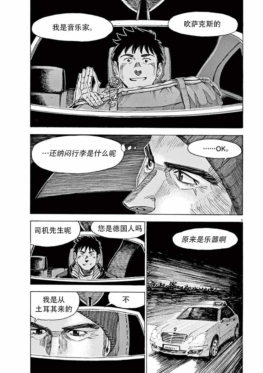 BLUE GIANT 第88话 第5页