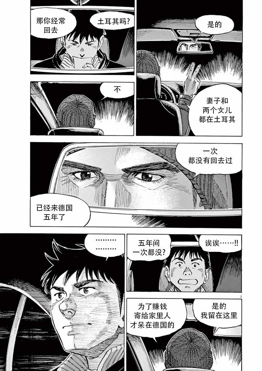 BLUE GIANT 第88话 第7页