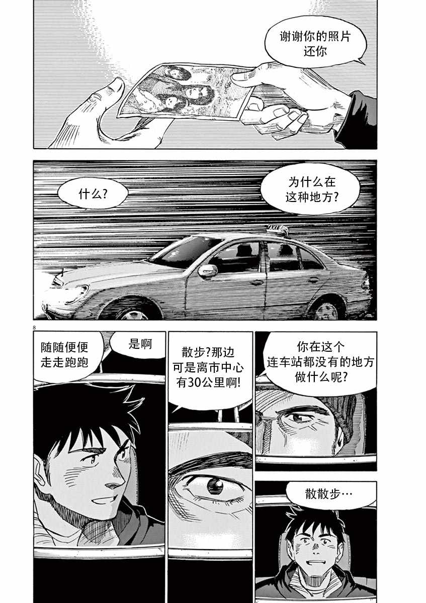 BLUE GIANT 第88话 第8页