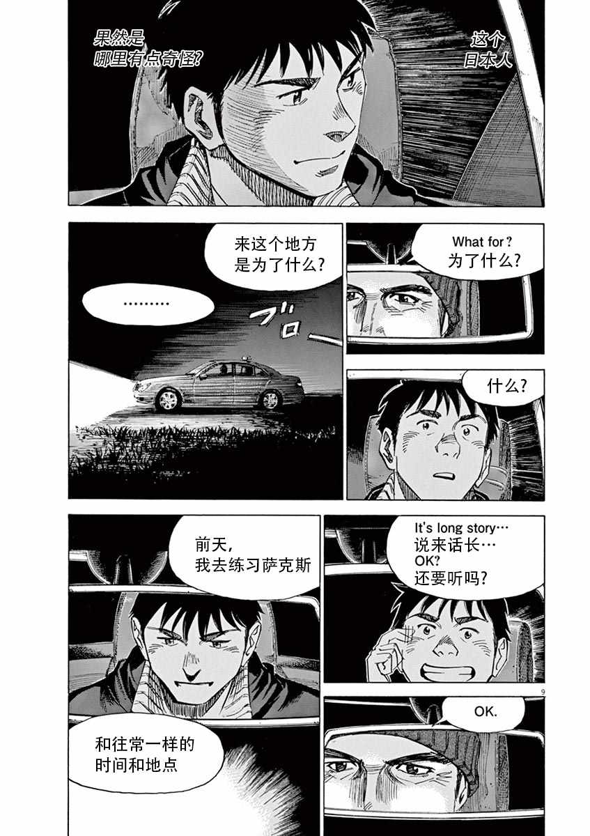 BLUE GIANT 第88话 第9页