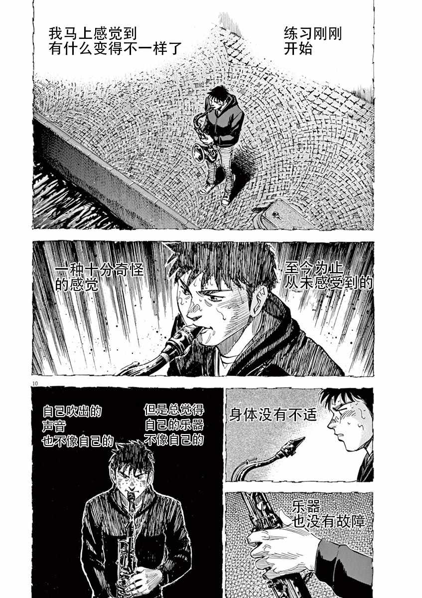 BLUE GIANT 第88话 第10页