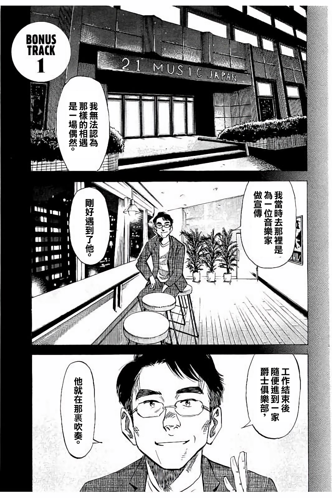 BLUE GIANT 第8卷 第1页