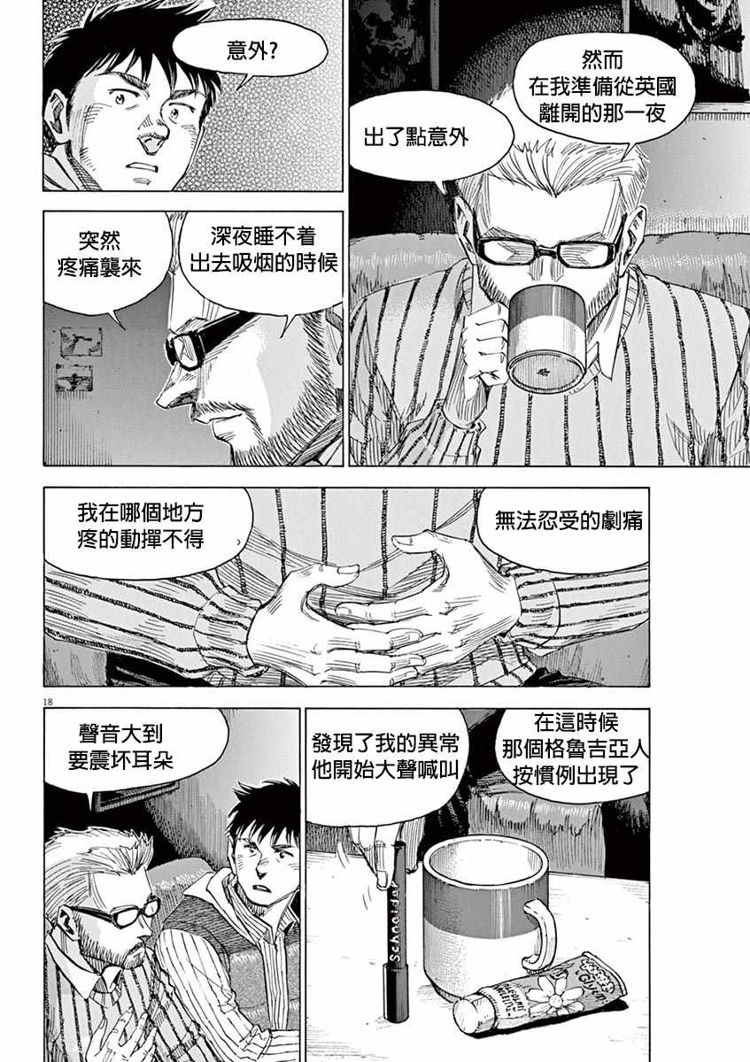 BLUE GIANT 第90话 第18页