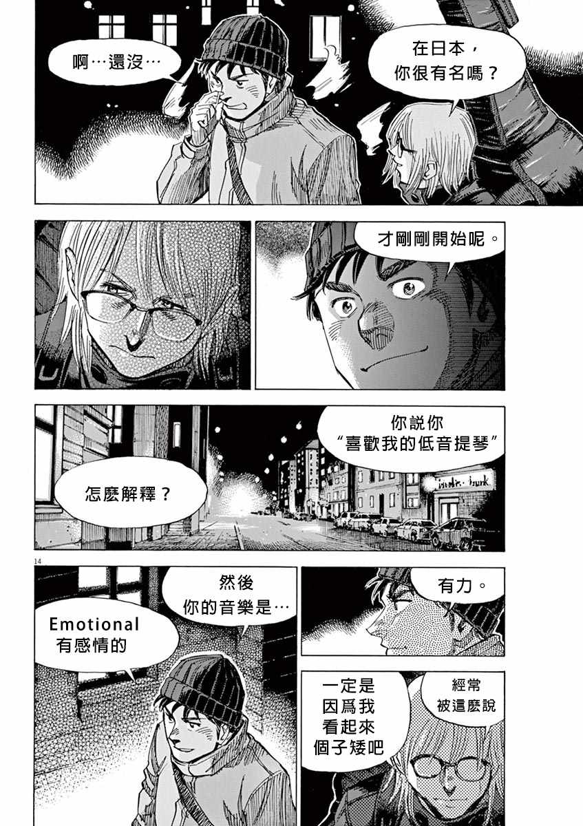 BLUE GIANT 第91话 第13页