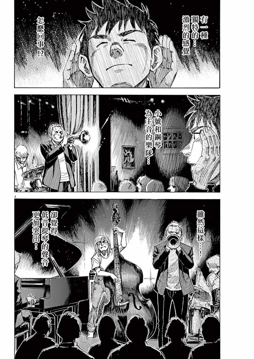 BLUE GIANT 第91话 第3页
