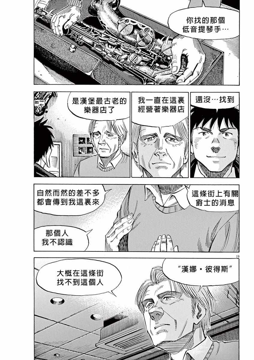 BLUE GIANT 第93话 第19页