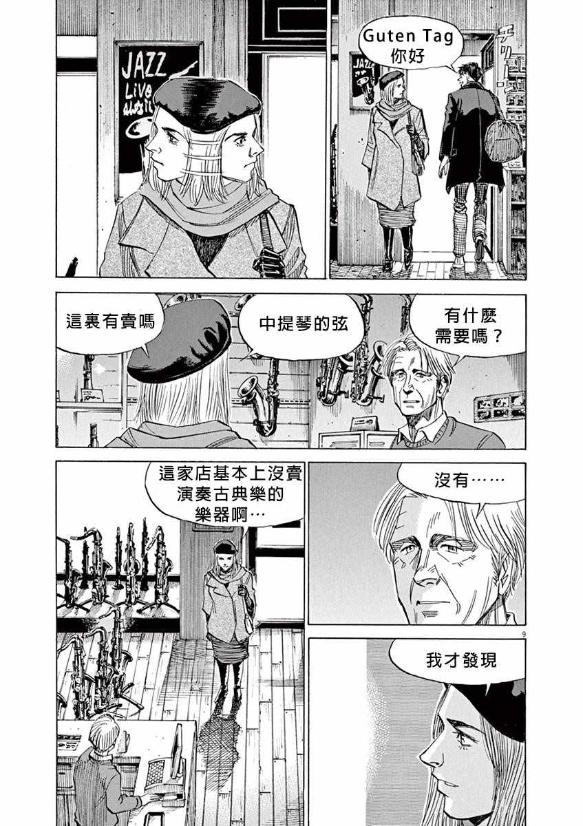 BLUE GIANT 第93话 第9页