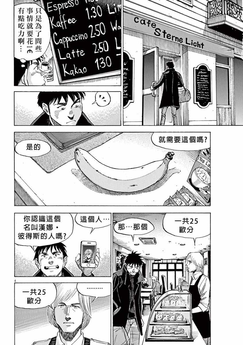 BLUE GIANT 第94话 第4页