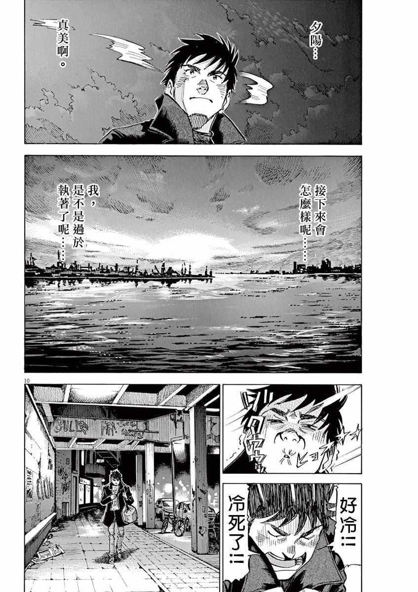 BLUE GIANT 第94话 第10页