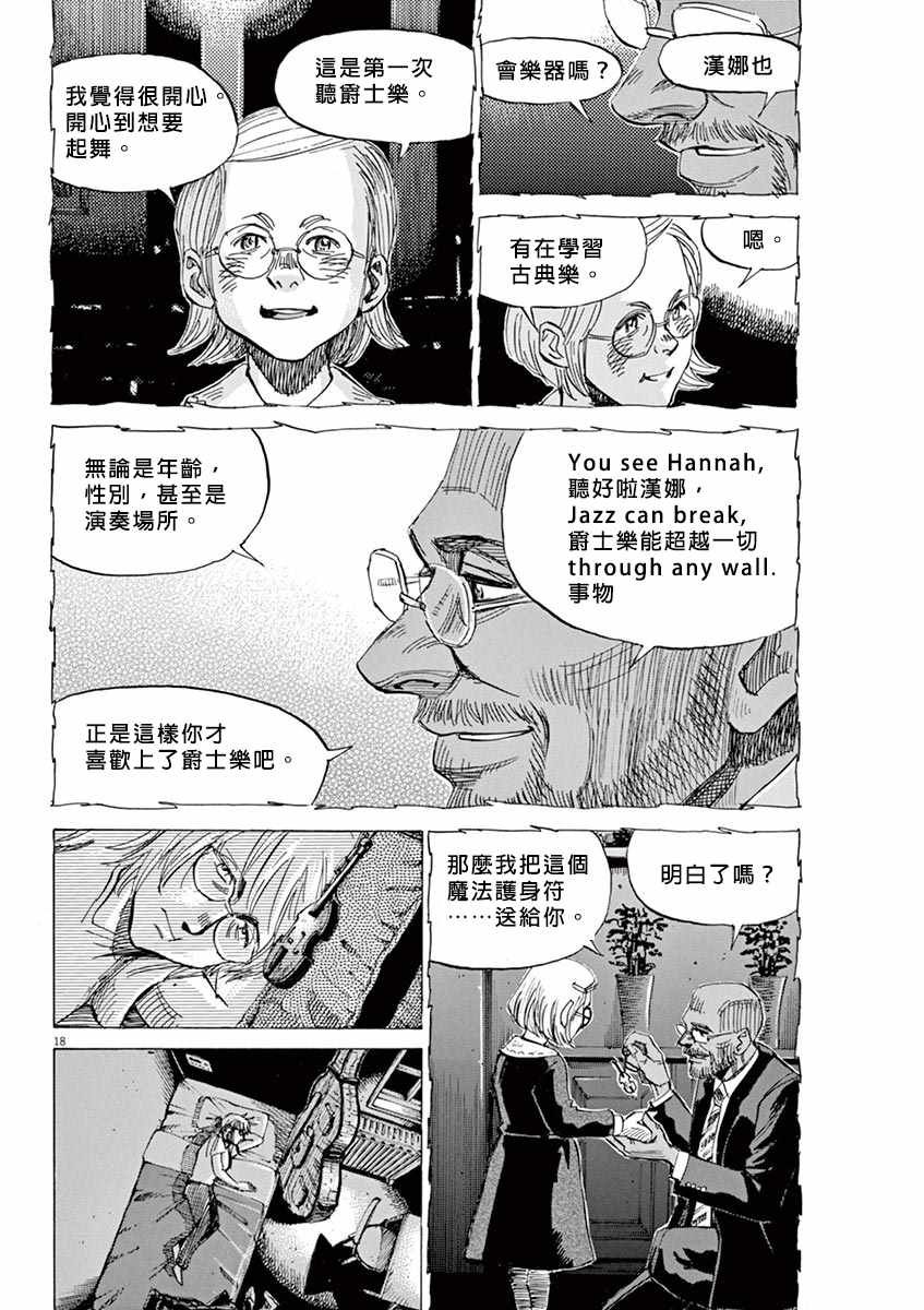 BLUE GIANT 第95话 第18页
