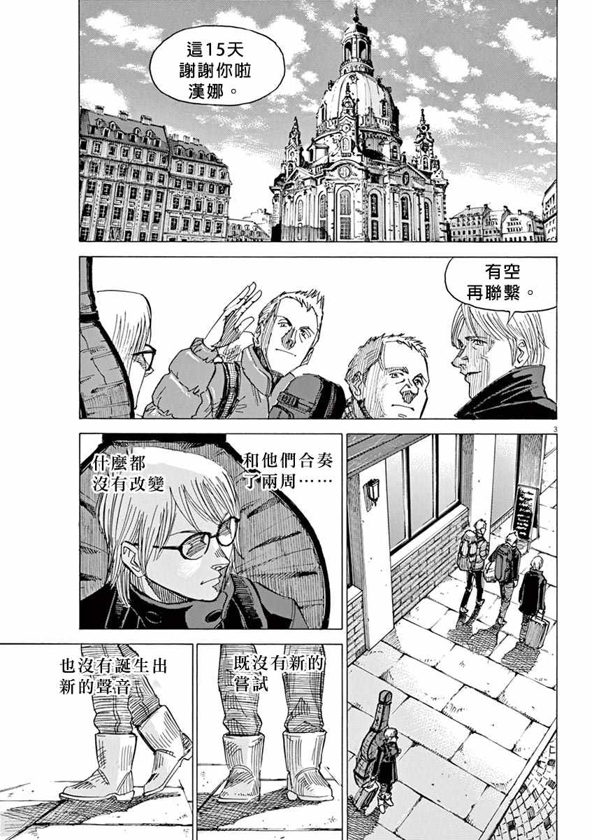 BLUE GIANT 第96话 第3页