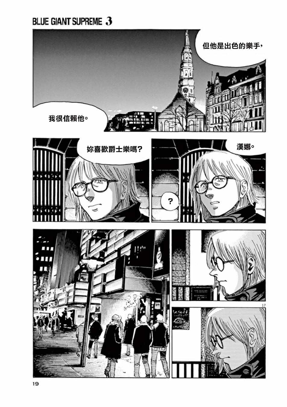BLUE GIANT 第97话 第20页