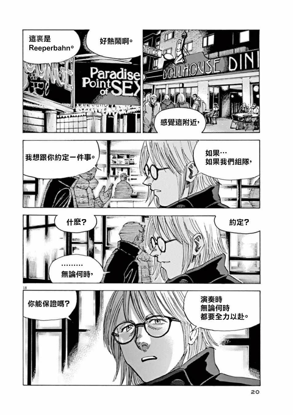 BLUE GIANT 第97话 第21页