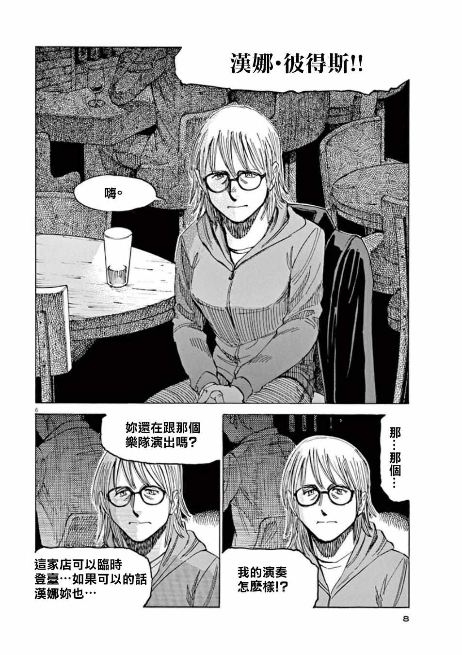 BLUE GIANT 第97话 第9页