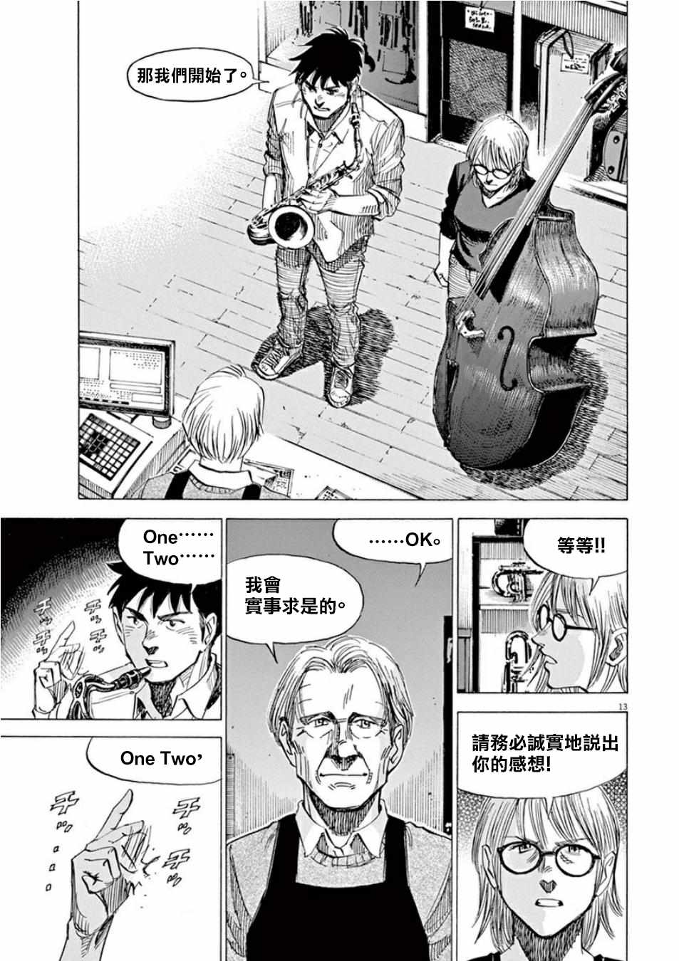 BLUE GIANT 第99话 第13页