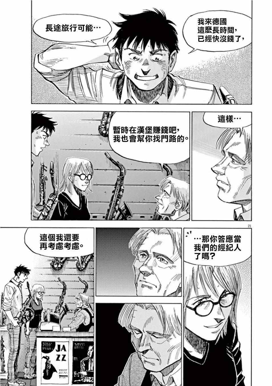 BLUE GIANT 第99话 第21页