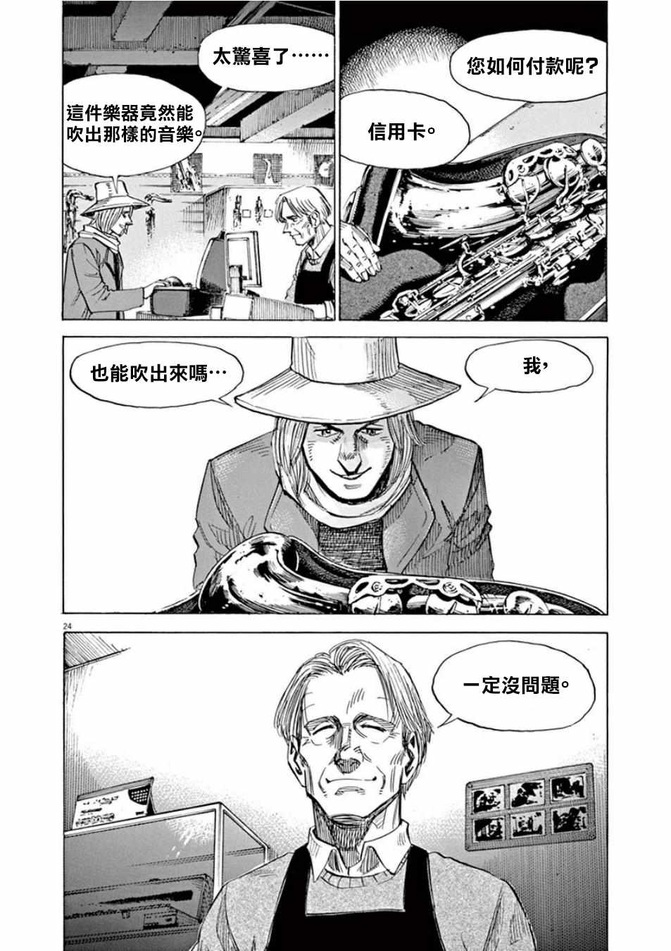 BLUE GIANT 第99话 第24页