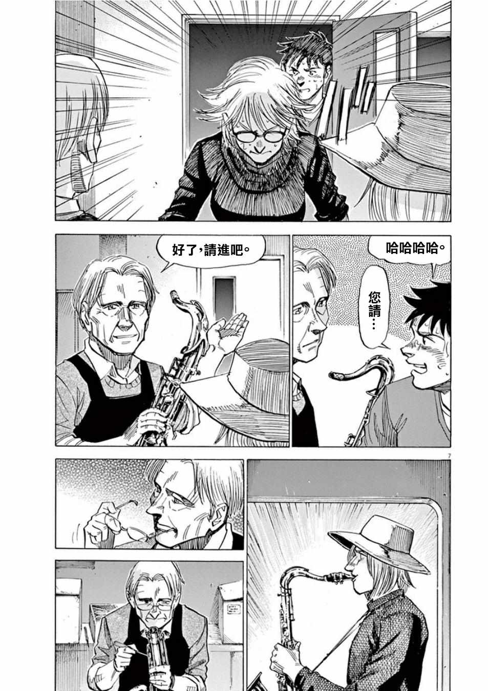 BLUE GIANT 第99话 第7页