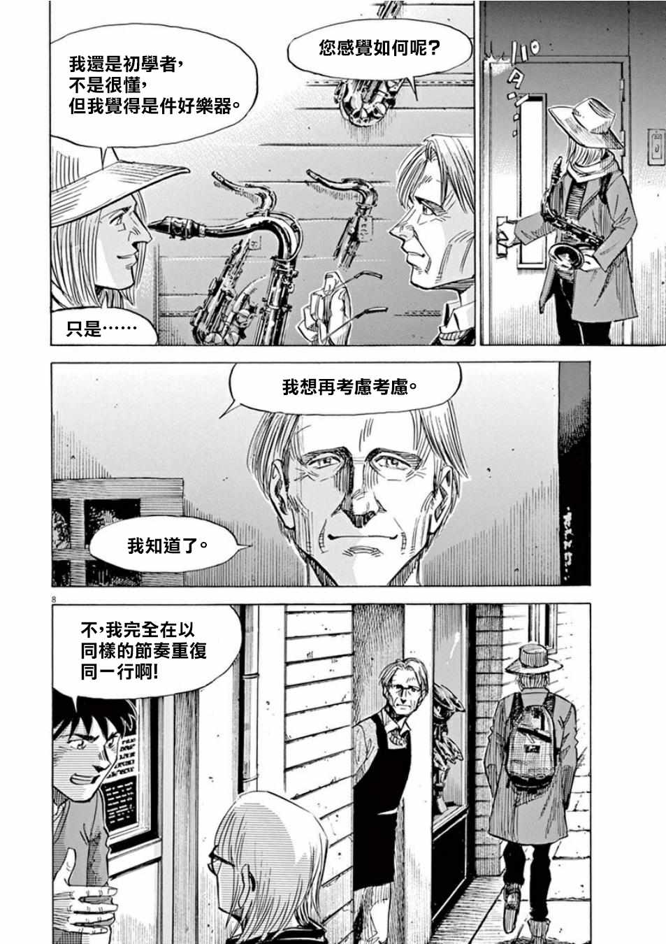 BLUE GIANT 第99话 第8页