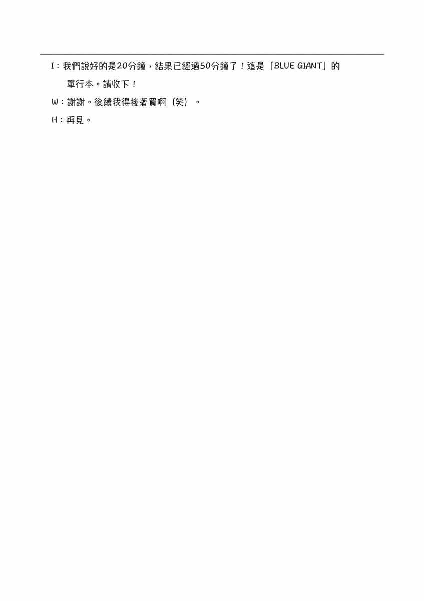 BLUE GIANT 访谈 第10页