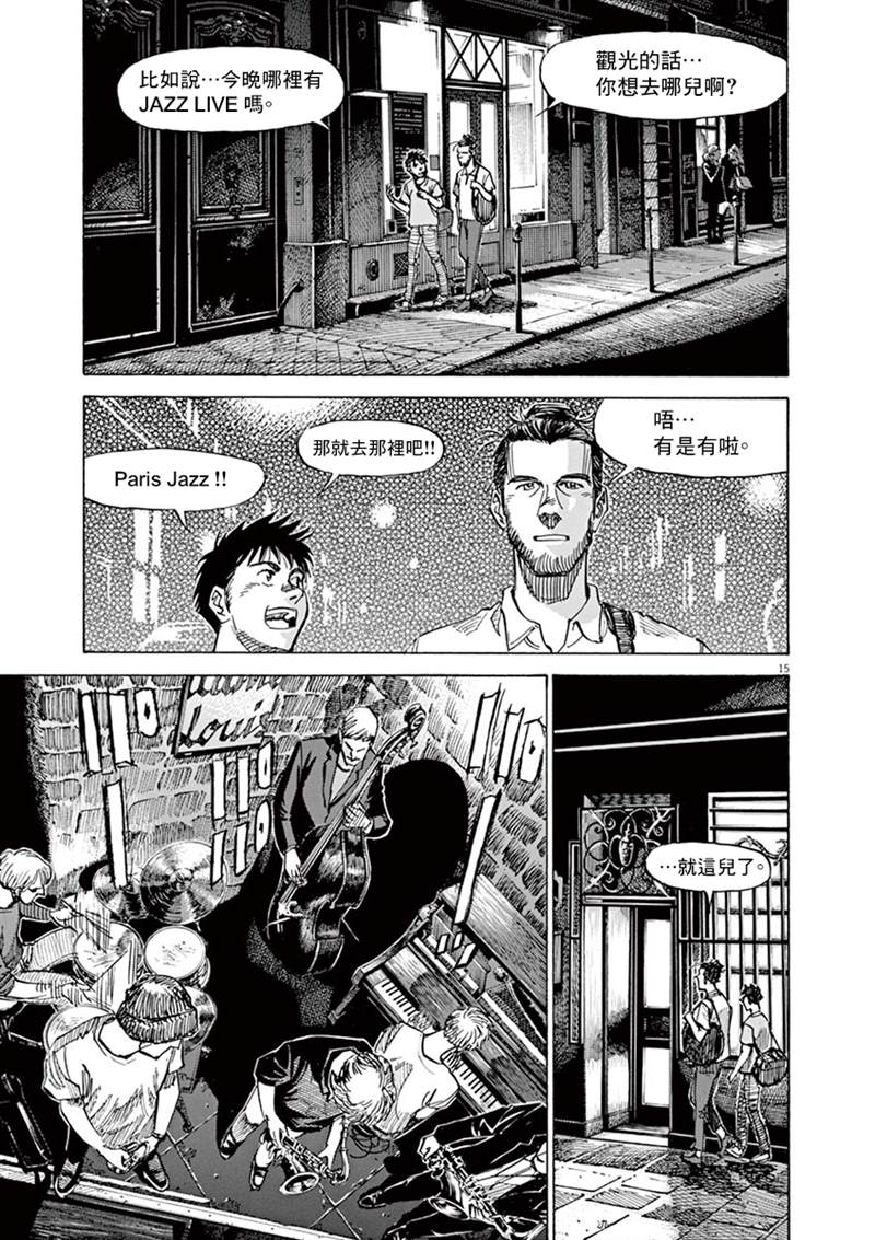 BLUE GIANT 第140话 第15页