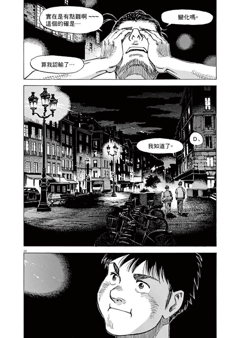 BLUE GIANT 第140话 第24页