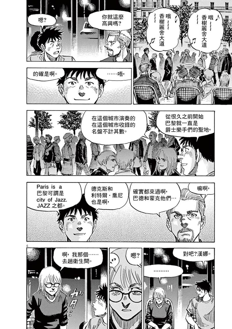 BLUE GIANT 第140话 第6页