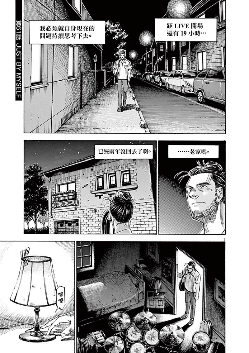 BLUE GIANT 第141话 第1页