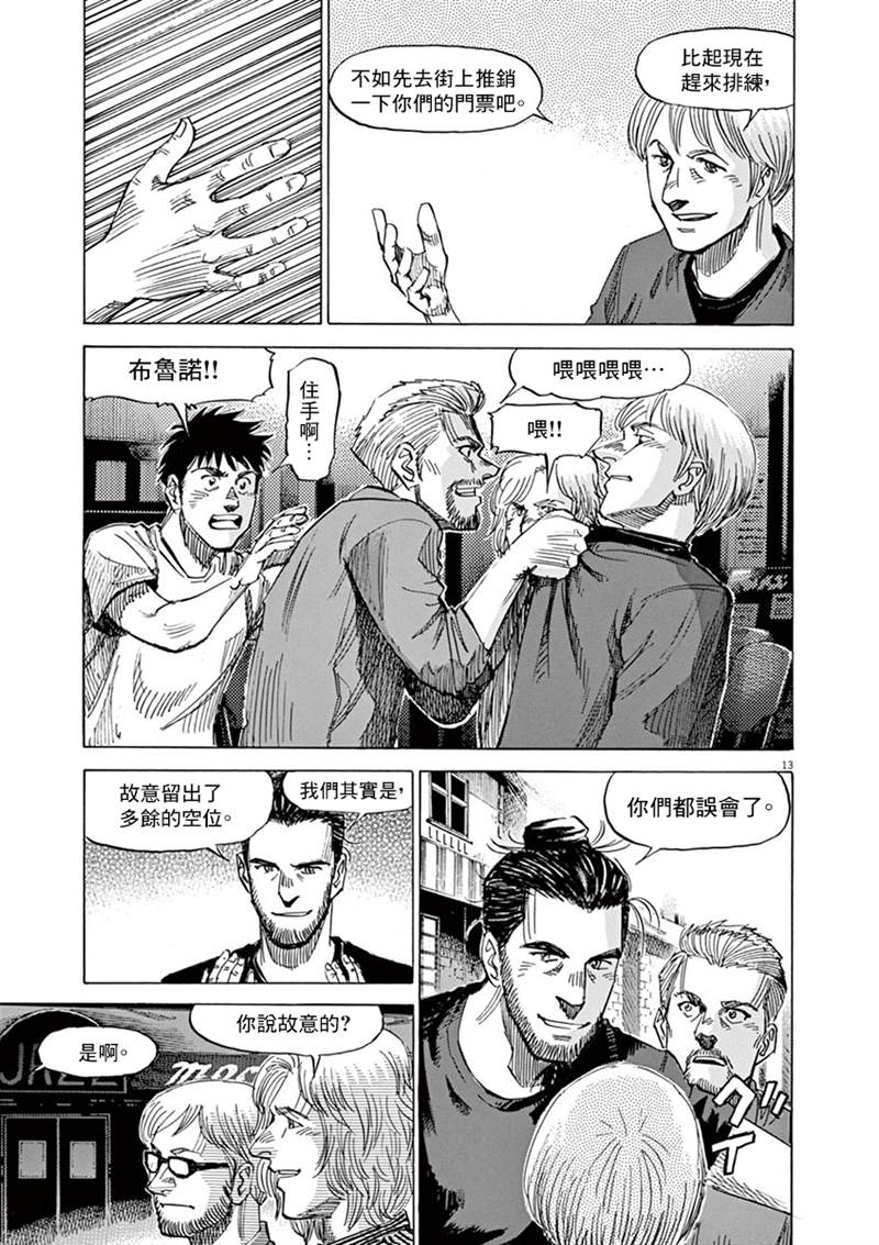 BLUE GIANT 第141话 第13页
