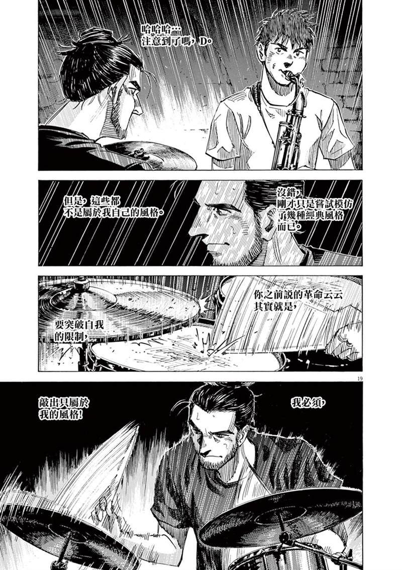 BLUE GIANT 第141话 第19页