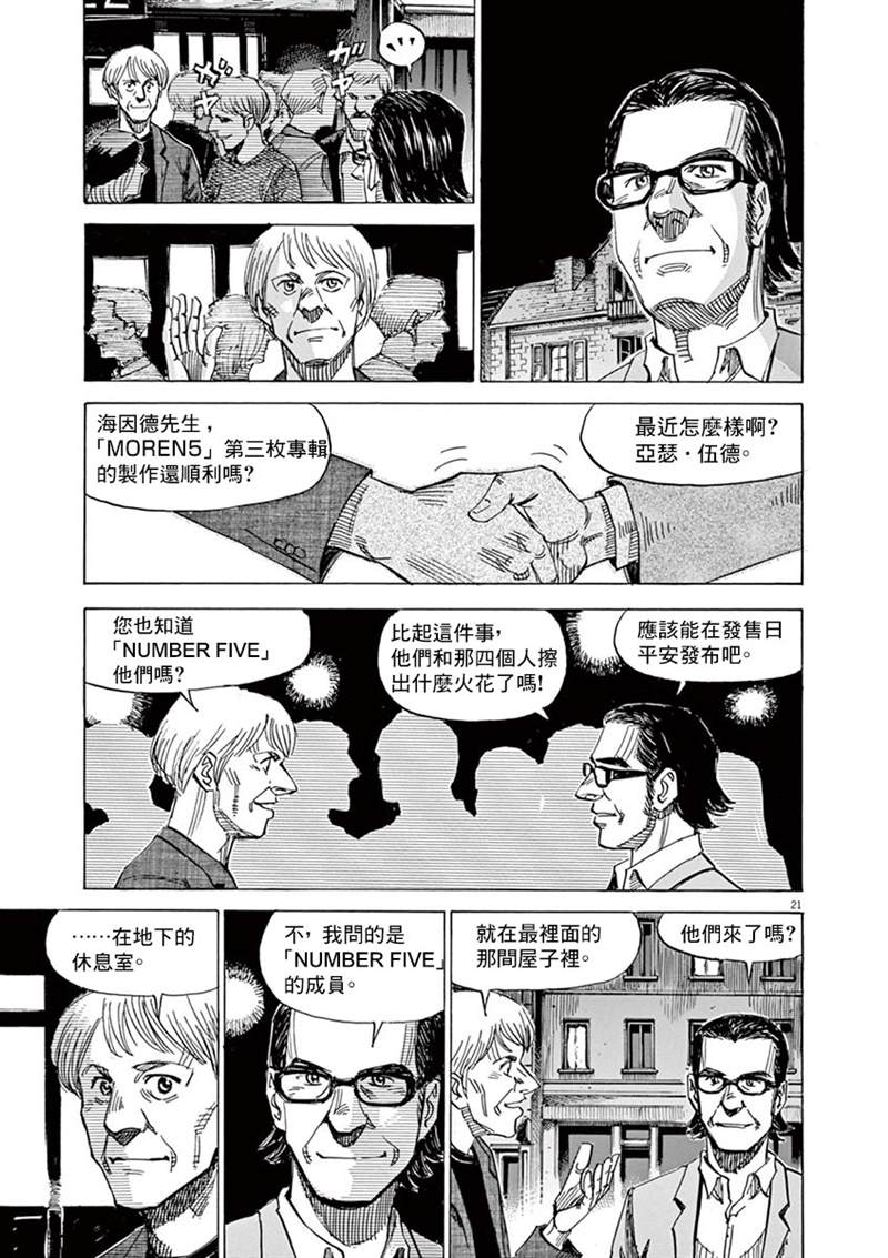 BLUE GIANT 第141话 第21页