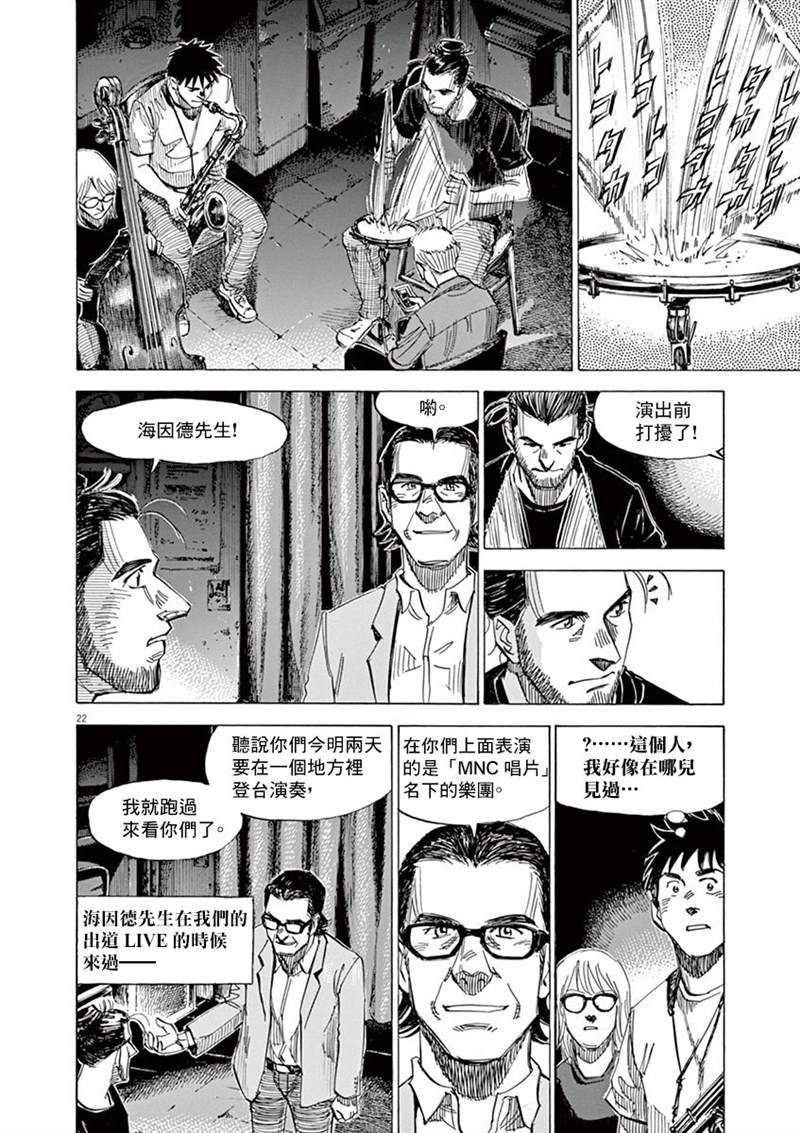 BLUE GIANT 第141话 第22页