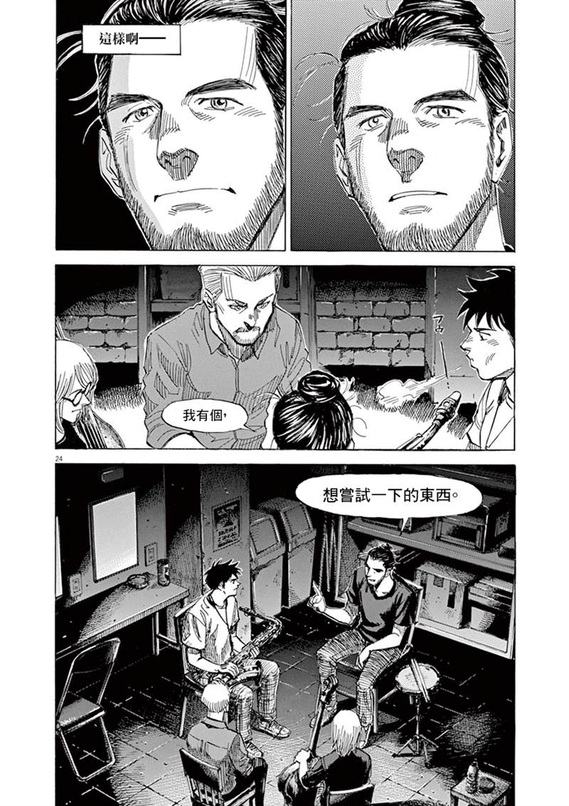 BLUE GIANT 第141话 第24页
