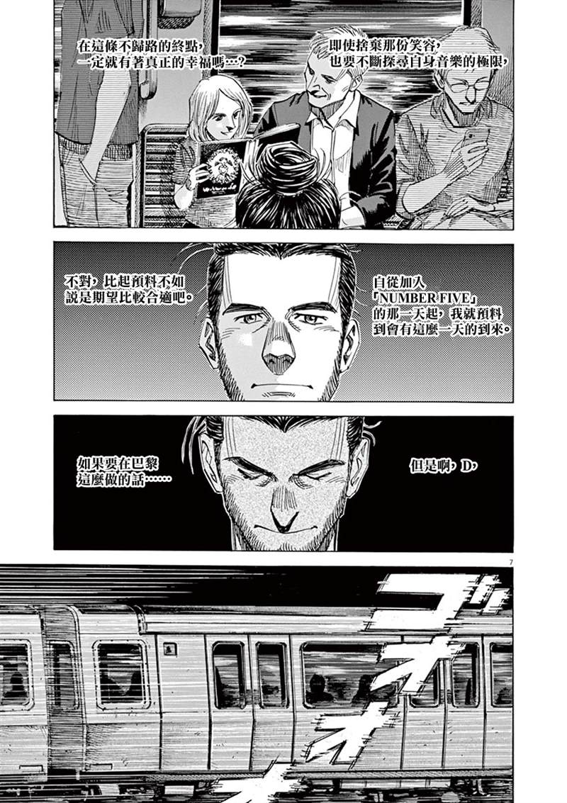 BLUE GIANT 第141话 第7页