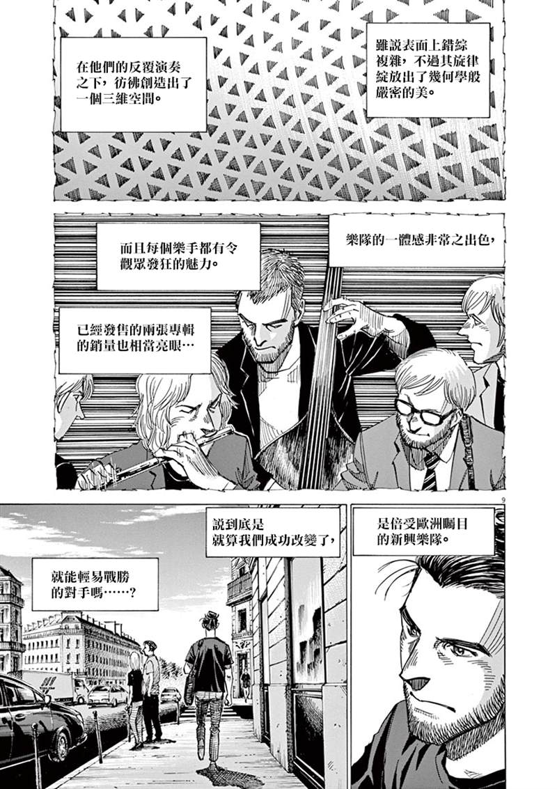 BLUE GIANT 第141话 第9页
