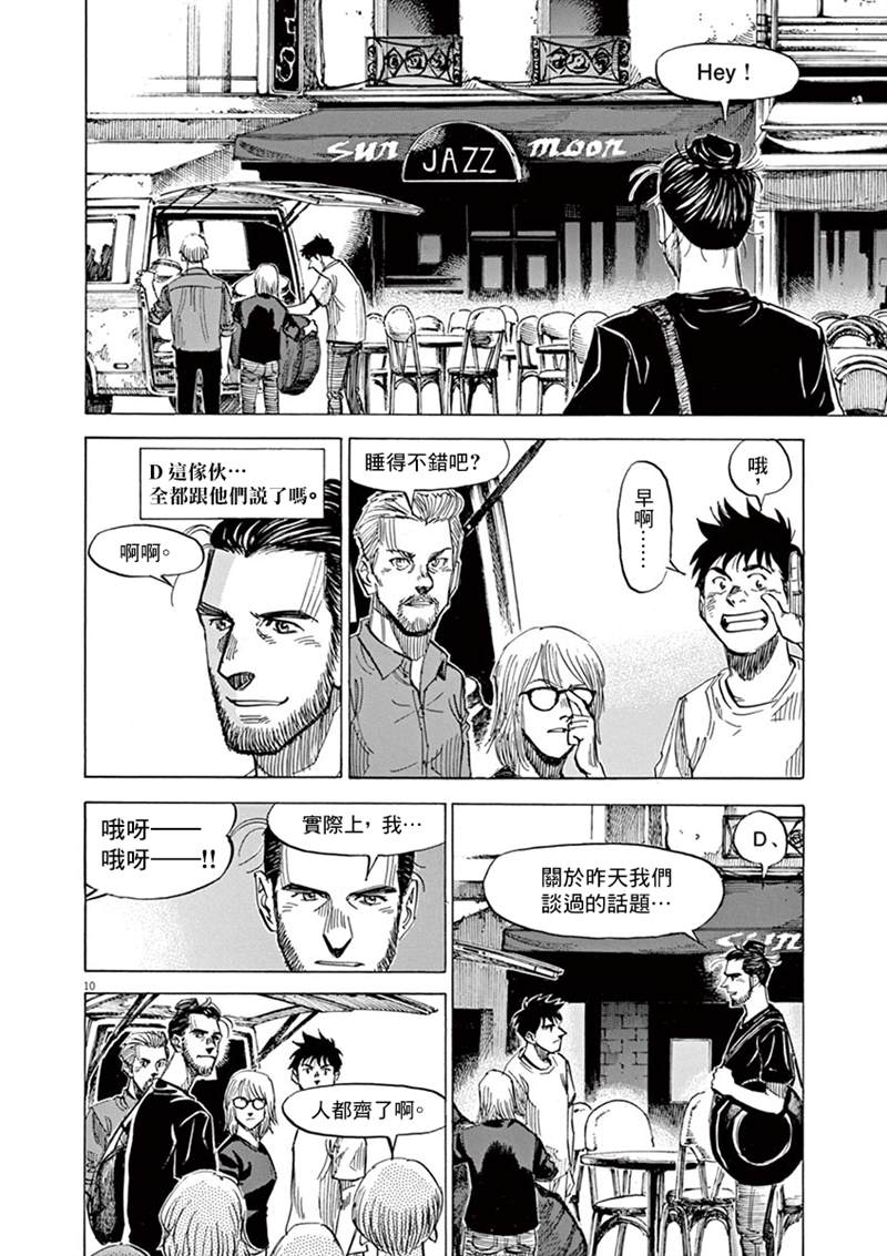 BLUE GIANT 第141话 第10页