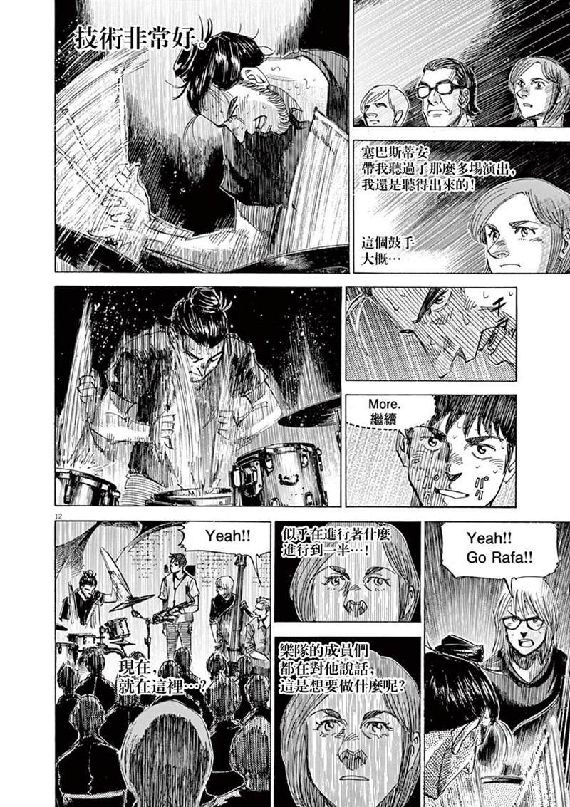 BLUE GIANT 第142话 第12页