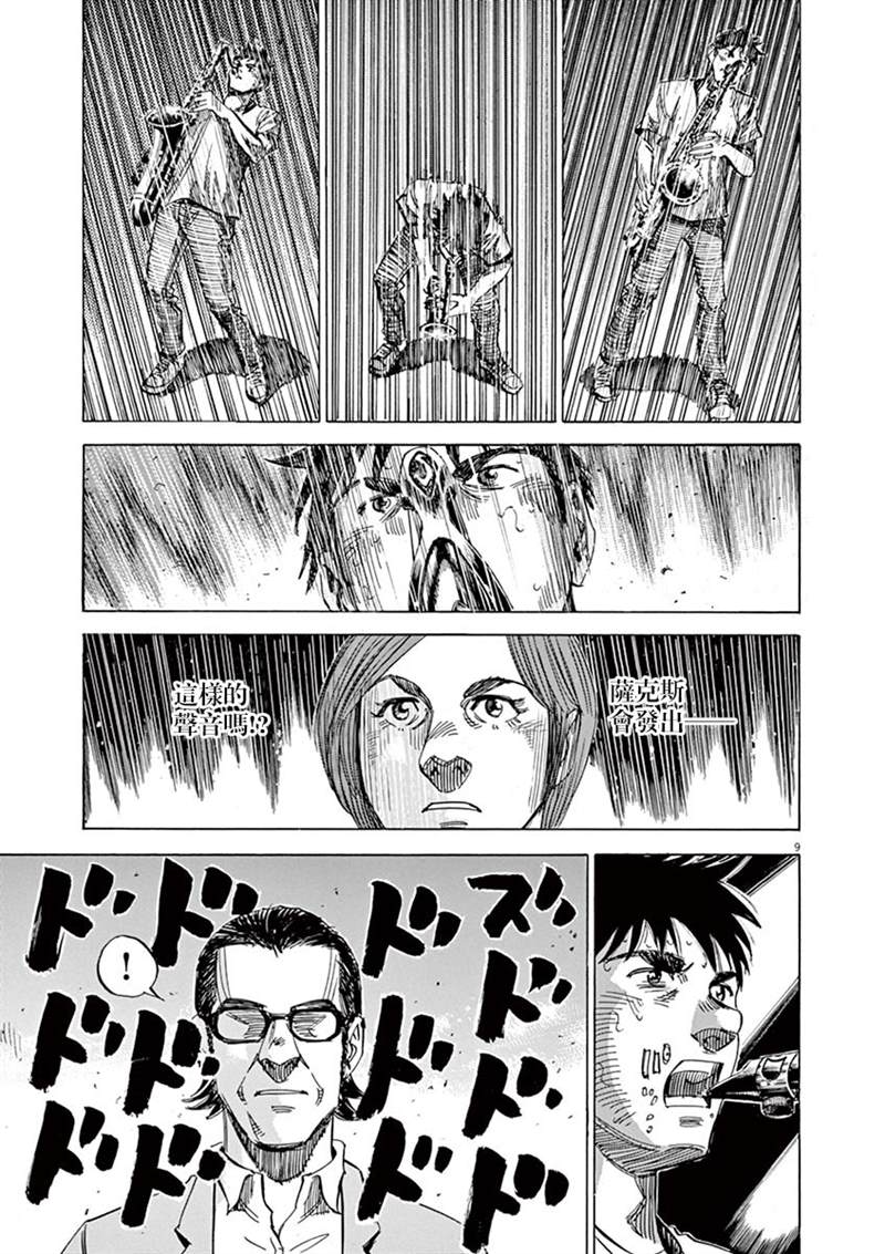 BLUE GIANT 第142话 第9页
