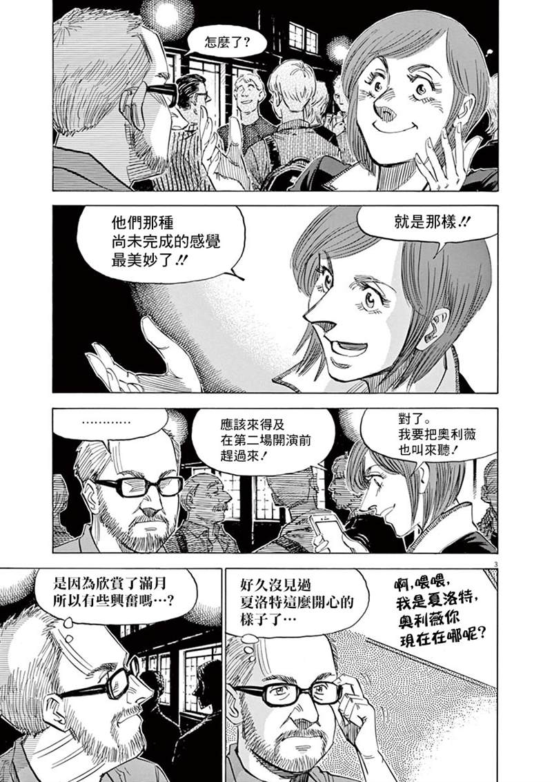 BLUE GIANT 第143话 第3页