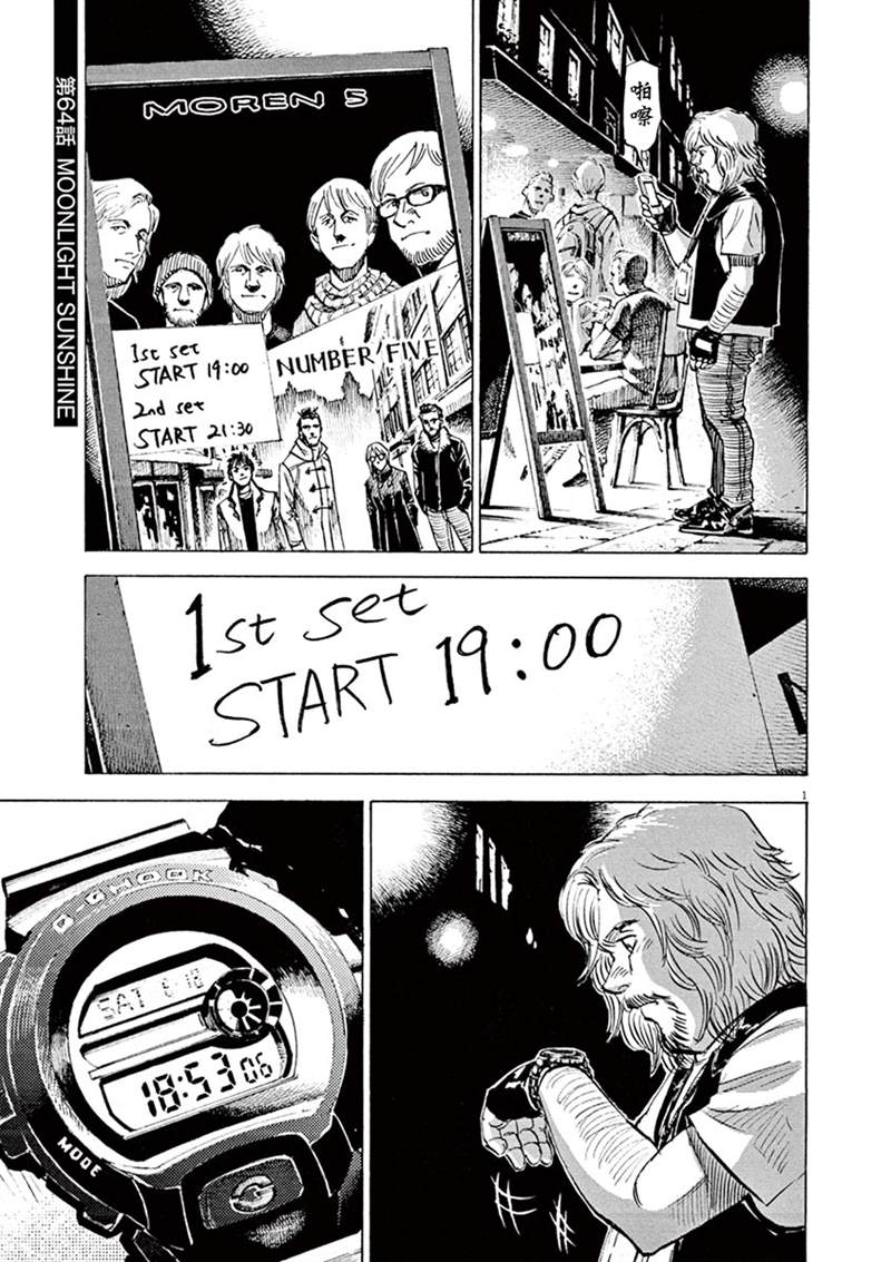 BLUE GIANT 第144话 第1页