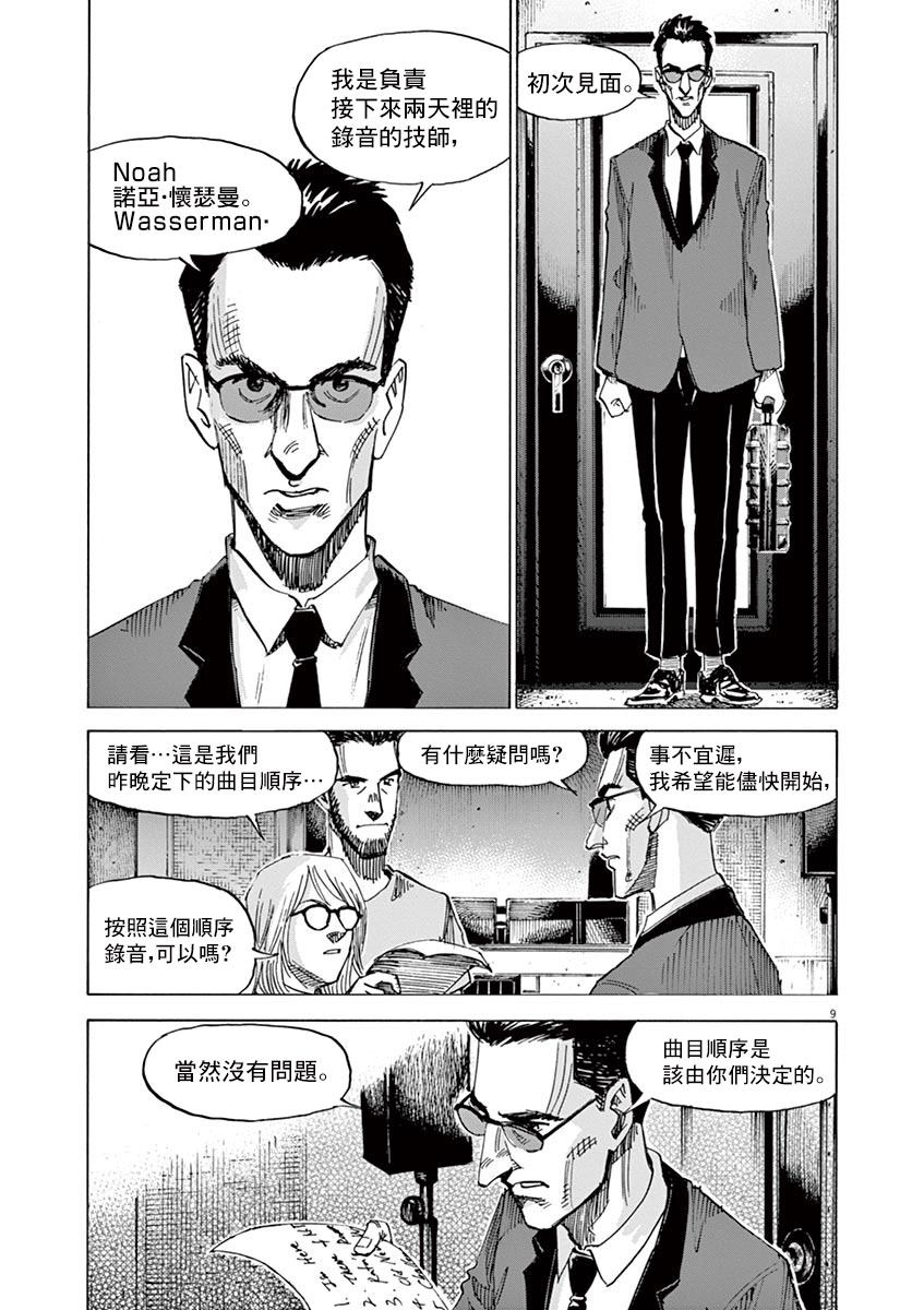 BLUE GIANT 第145话 第13页