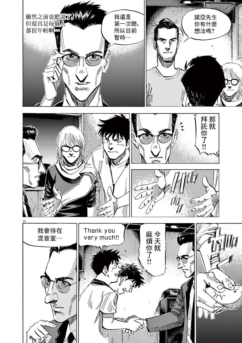 BLUE GIANT 第145话 第14页
