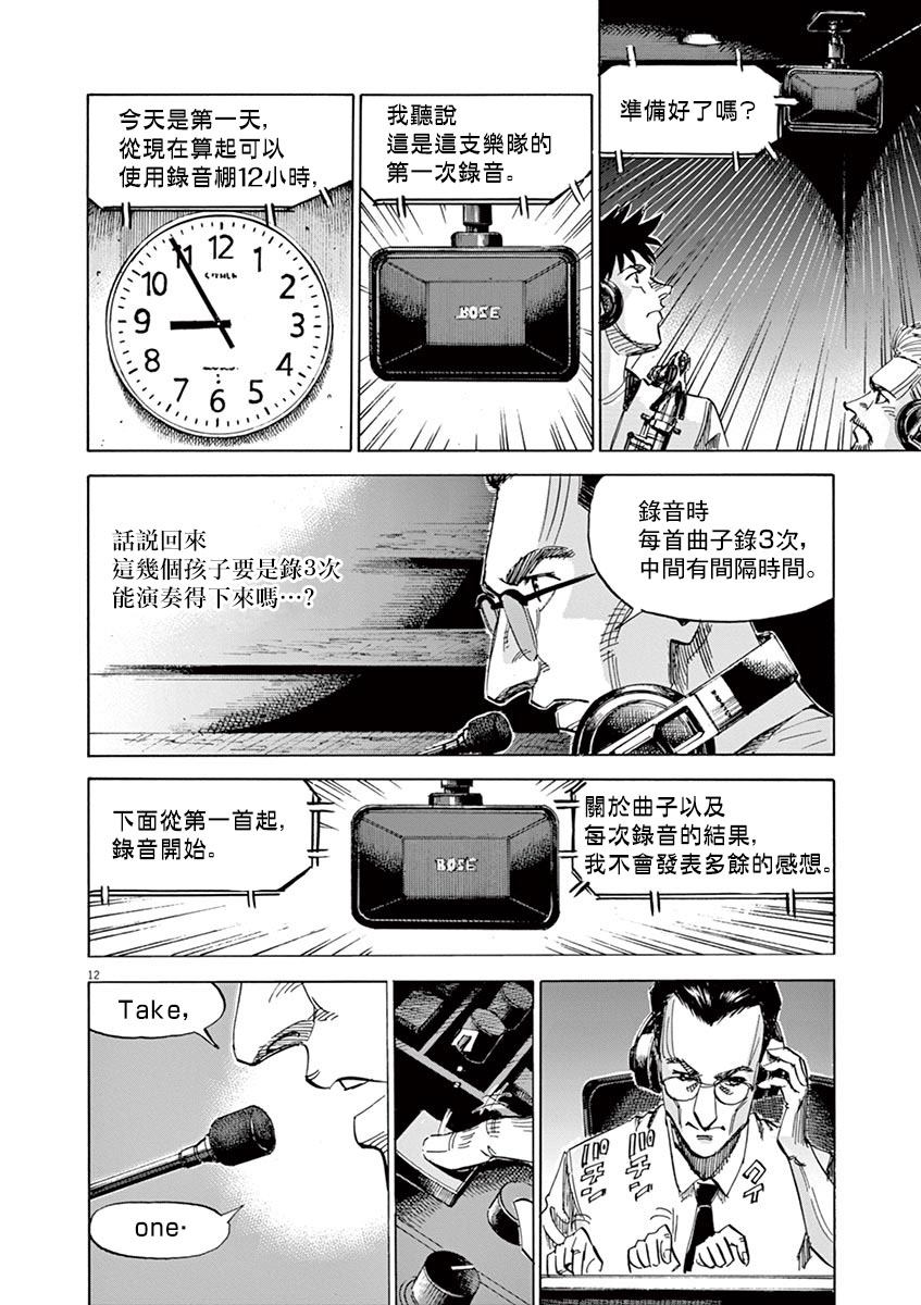 BLUE GIANT 第145话 第16页